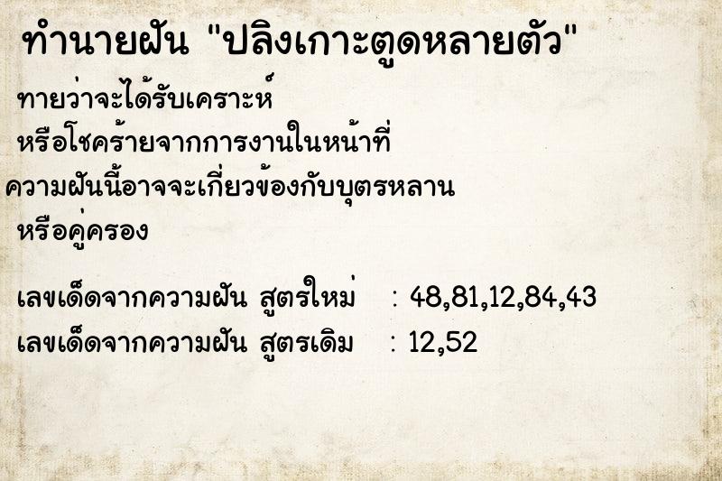 ทำนายฝัน ปลิงเกาะตูดหลายตัว