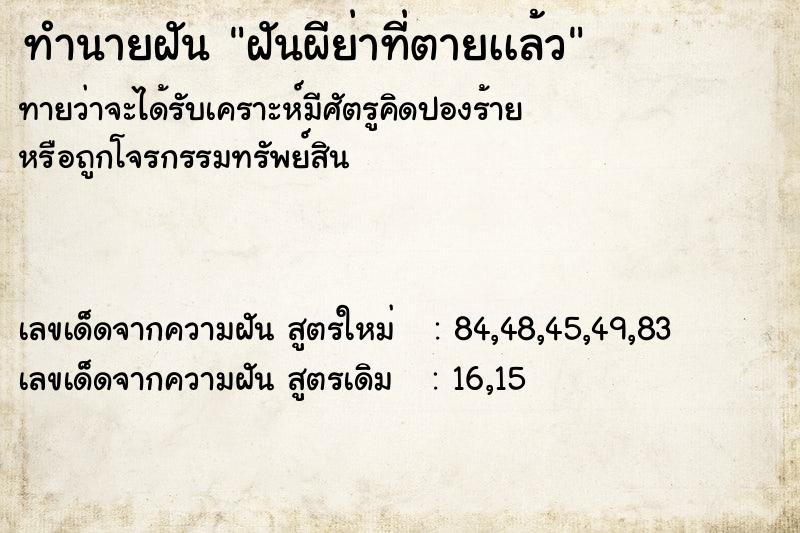 ทำนายฝัน ฝันผีย่าที่ตายเเล้ว  เลขนำโชค 