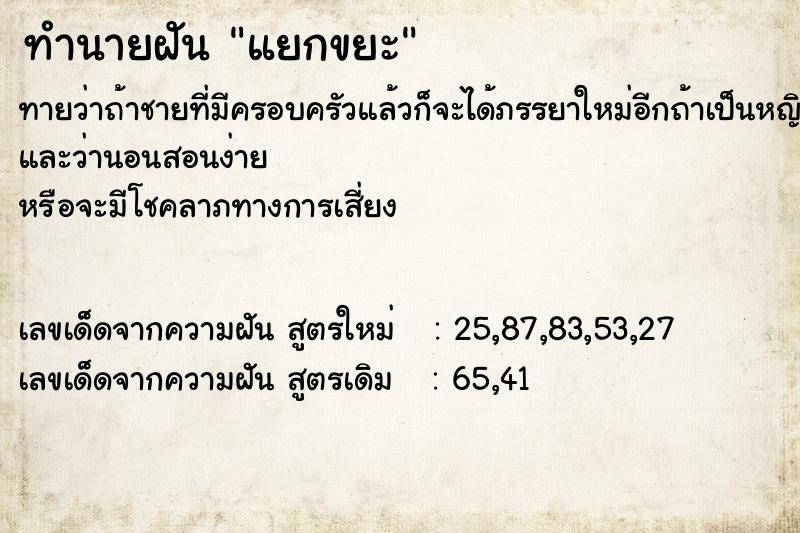 ทำนายฝัน แยกขยะ  เลขนำโชค 