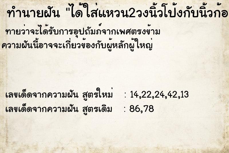 ทำนายฝัน ได้ใส่แหวน2วงนิ้วโป้งกับนิ้วก้อย