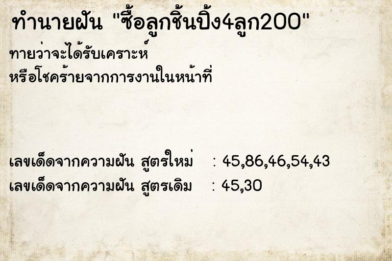 ทำนายฝัน ซื้อลูกชิ้นปิ้ง4ลูก200