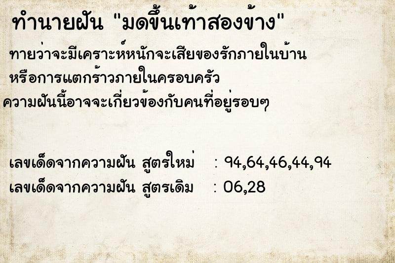 ทำนายฝัน #ทำนายฝัน #มดขึ้นเท้าสองข้าง  เลขนำโชค 