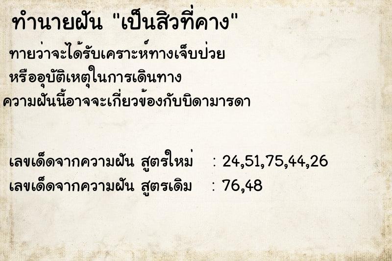 ทำนายฝัน เป็นสิวที่คาง