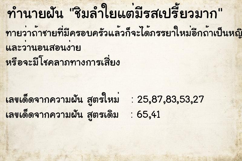 ทำนายฝัน ชิมลำใยแต่มีรสเปรี้ยวมาก