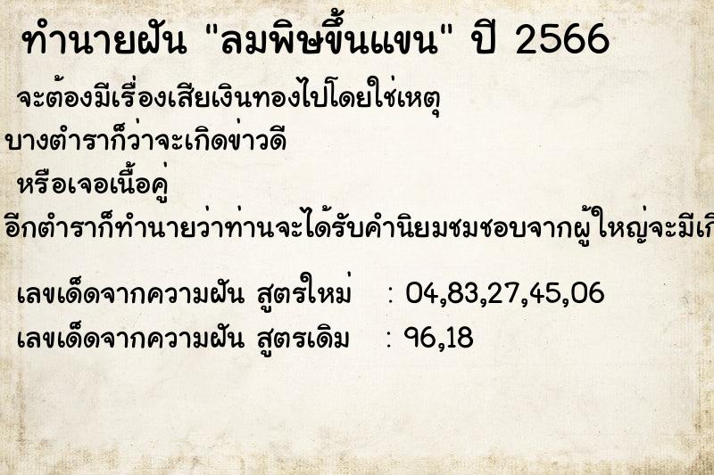 ทำนายฝัน ลมพิษขึ้นแขน