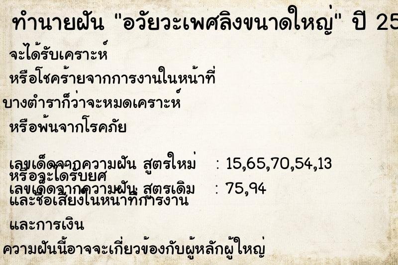 ทำนายฝัน อวัยวะเพศลิงขนาดใหญ่