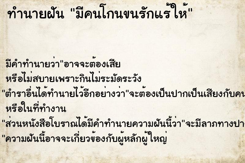 ทำนายฝัน มีคนโกนขนรักแร้ให้