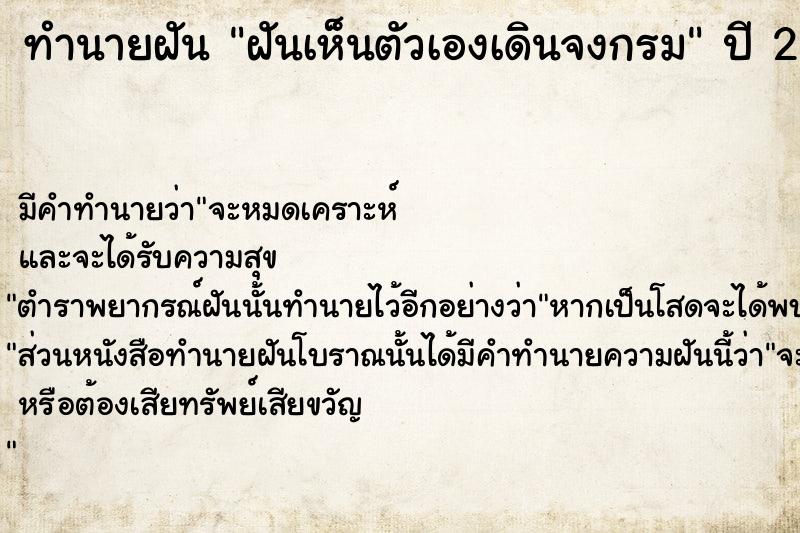 ทำนายฝัน ฝันเห็นตัวเองเดินจงกรม