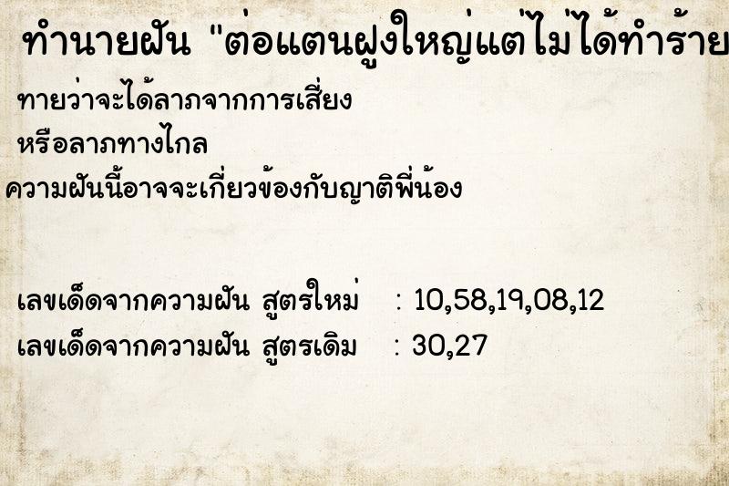 ทำนายฝัน ต่อแตนฝูงใหญ่แต่ไม่ได้ทำร้าย