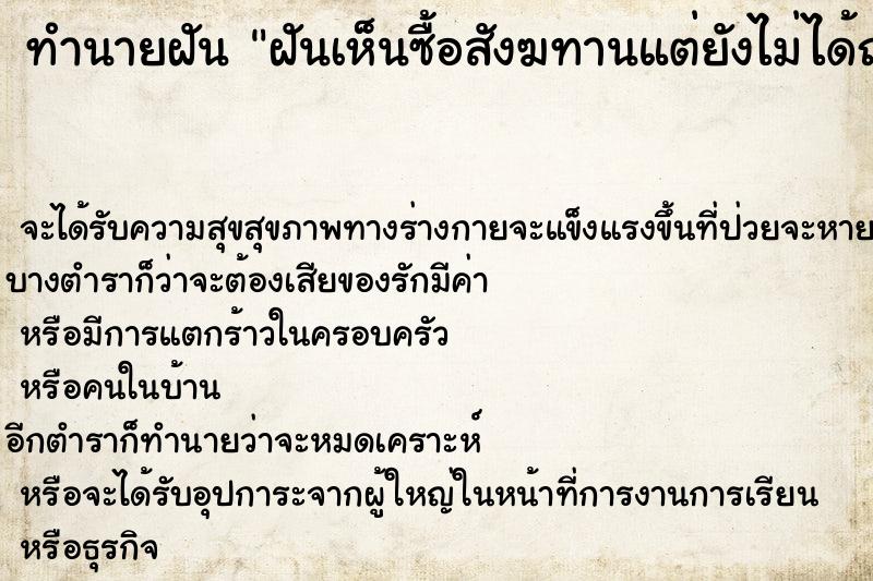 ทำนายฝัน ฝันเห็นซื้อสังฆทานแต่ยังไม่ได้ถวายพระ