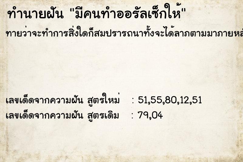 ทำนายฝัน มีคนทำออรัลเซ็กให้