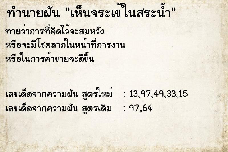 ทำนายฝัน เห็นจระเข้ในสระน้ำ