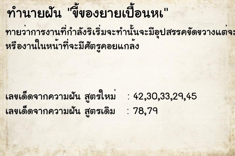 ทำนายฝัน ขี้ของยายเปื้อนหà