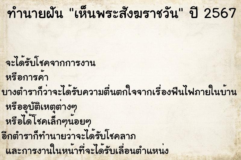 ทำนายฝัน เห็นพระสังฆราชวัน