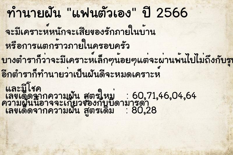 ทำนายฝัน แฟนตัวเอง  เลขนำโชค 