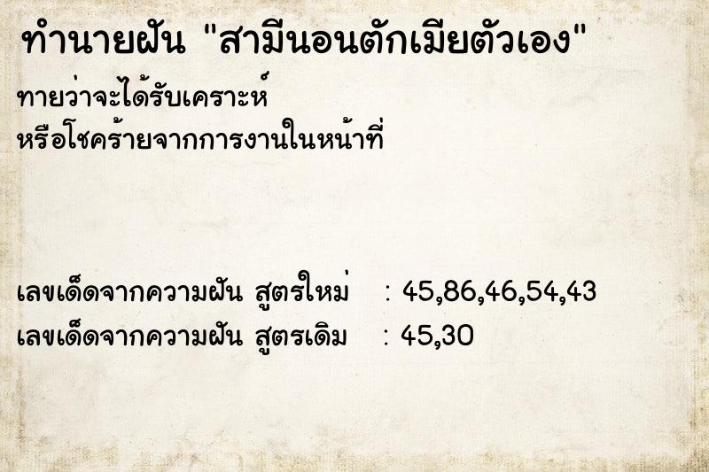 ทำนายฝัน สามีนอนตักเมียตัวเอง