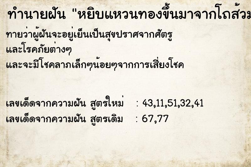 ทำนายฝัน หยิบแหวนทองขึ้นมาจากโถส้วม