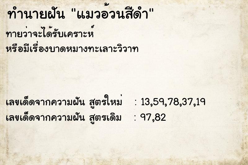 ทำนายฝัน แมวอ้วนสีดำ