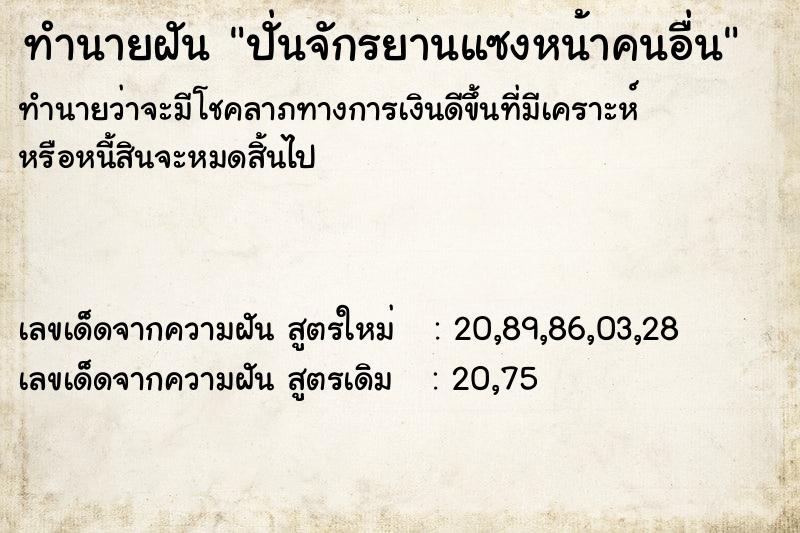 ทำนายฝัน ปั่นจักรยานแซงหน้าคนอื่น