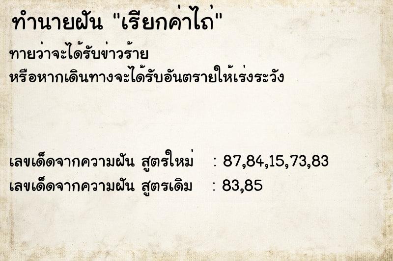 ทำนายฝัน เรียกค่าไถ่