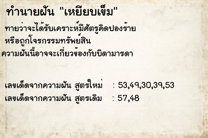 ทำนายฝัน เหยียบเข็ม