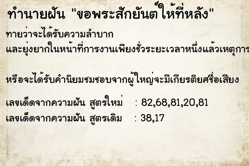 ทำนายฝัน ขอพระสักยันต์ให้ที่หลัง