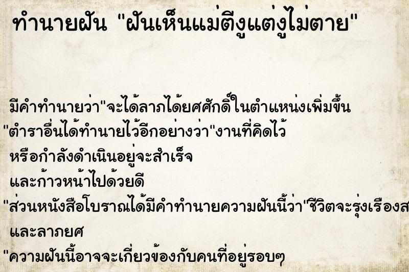 ทำนายฝัน ฝันเห็นแม่ตีงูแต่งูไม่ตาย