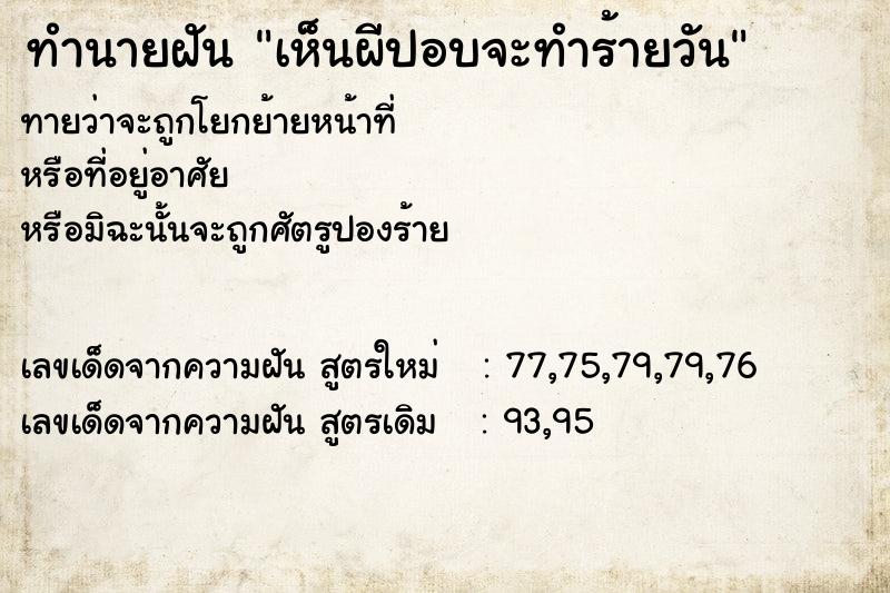 ทำนายฝัน เห็นผีปอบจะทำร้ายวัน