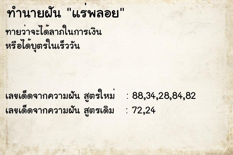 ทำนายฝัน แร่พลอย