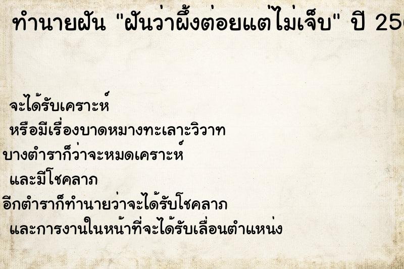 ทำนายฝัน ฝันว่าผึ้งต่อยแต่ไม่เจ็บ