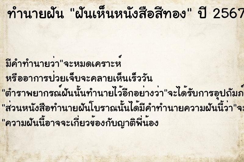 ทำนายฝัน ฝันเห็นหนังสือสีทอง