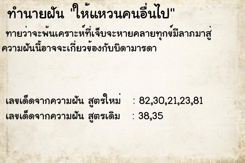 ทำนายฝัน ให้แหวนคนอื่นไป