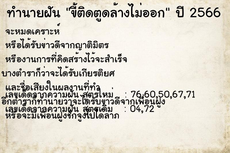 ทำนายฝัน ขี้ติดตูดล้างไม่ออก