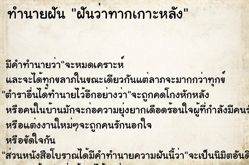 ทำนายฝัน ฝันว่าทากเกาะหลัง