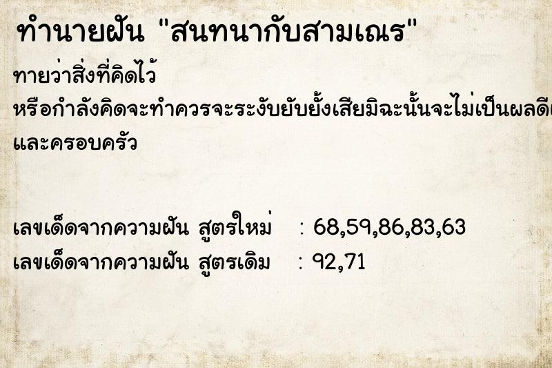 ทำนายฝัน สนทนากับสามเณร