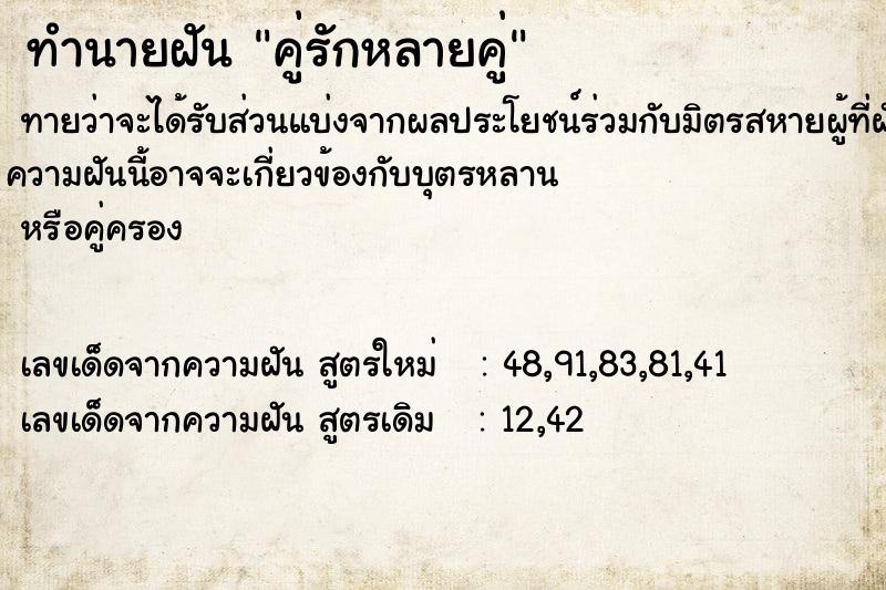 ทำนายฝัน #ทำนายฝัน #คู่รักหลายคู่  เลขนำโชค 