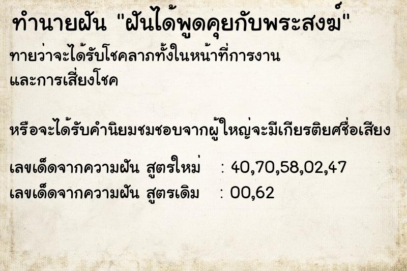 ทำนายฝัน ฝันได้พูดคุยกับพระสงฆ์