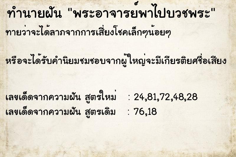 ทำนายฝัน พระอาจารย์พาไปบวชพระ