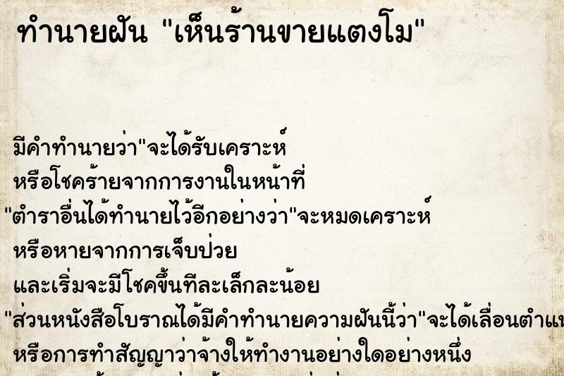 ทำนายฝัน เห็นร้านขายแตงโม