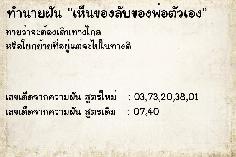 ทำนายฝัน เห็นของลับของพ่อตัวเอง