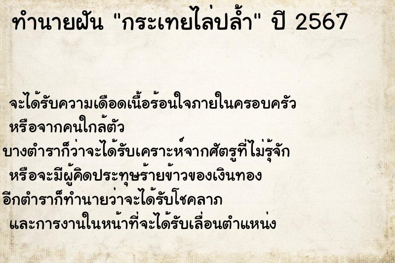 ทำนายฝัน กระเทยไล่ปล้ำ  เลขนำโชค 