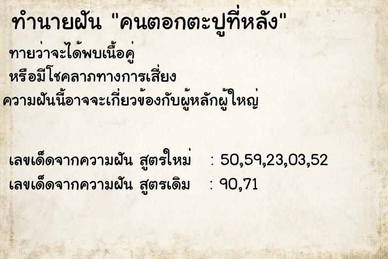 ทำนายฝัน คนตอกตะปูที่หลัง