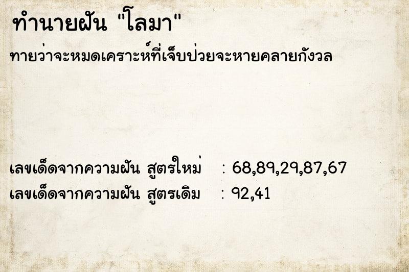 ทำนายฝัน โลมา  เลขนำโชค 