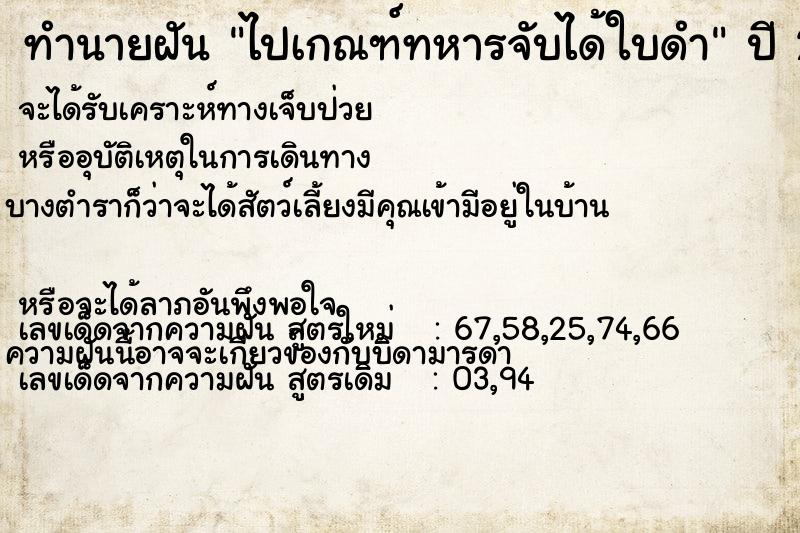 ทำนายฝัน ไปเกณฑ์ทหารจับได้ใบดำ  เลขนำโชค 