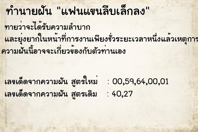 ทำนายฝัน แฟนแขนลีบเล็กลง