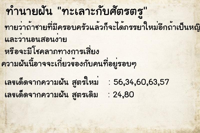 ทำนายฝัน ทะเลาะกับศัตรตรู