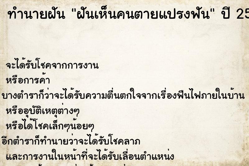 ทำนายฝัน ฝันเห็นคนตายแปรงฟัน