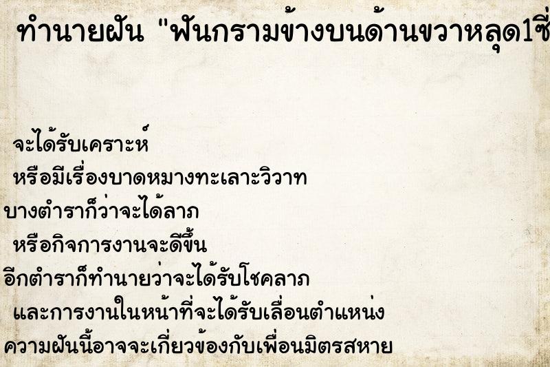 ทำนายฝัน ฟันกรามข้างบนด้านขวาหลุด1ซี่