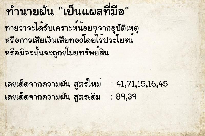 ทำนายฝัน เป็นแผลที่มีอ