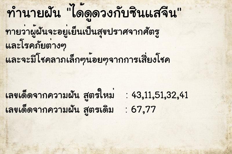 ทำนายฝัน ได้ดูดวงกับซินแสจีน